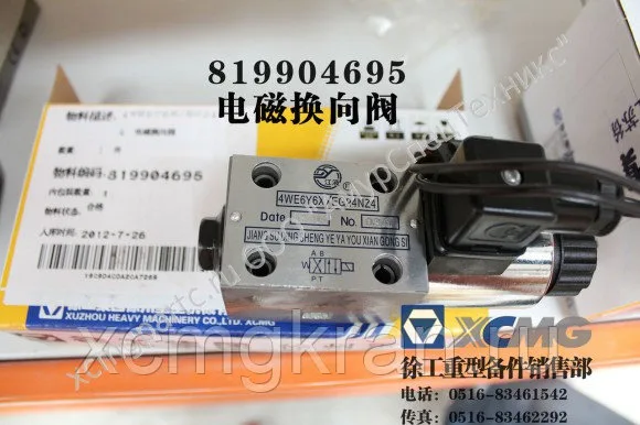 Электромагнитный клапан на автокран XCMG 819904695