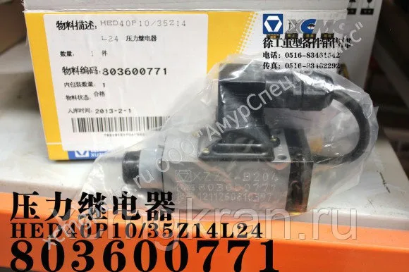 Реле давление на кран XCMG  XZZX-B204