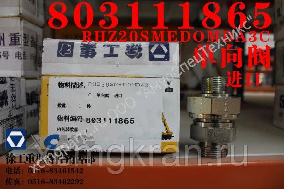 Переходной клапан для автокрана xcmg