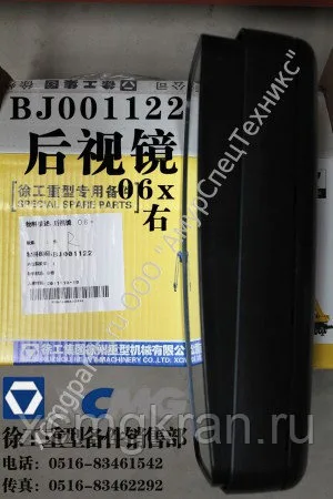 Зеркало на кран XCMG qy25k5