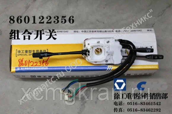Подрулевой переключатель на автокран QY25k-II QY25k5Ss QY30k5-I QY35k-I QY40K QY50KS QY60K QY65K QY70K QY80K