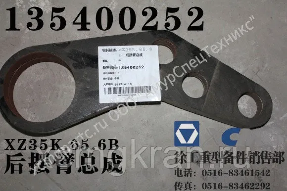 Кронштейн рулевых тяг XCMG QY35K