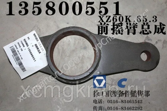 Кронштейн крепления рулевых тяг QY40K QY50KS QY60K QY65K QY70K QY80K