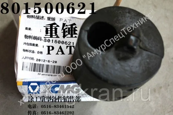 Груз концевого выключателя HC4900 PAT
