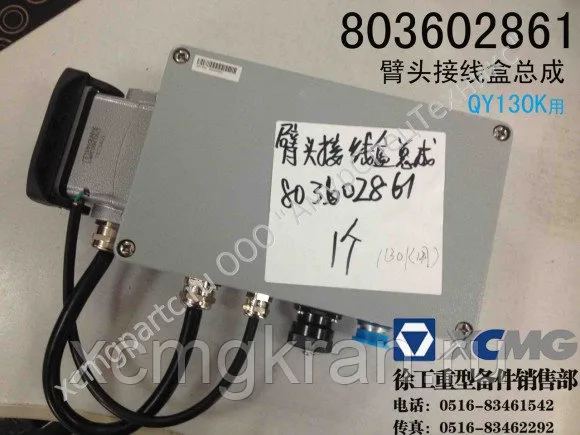 Коробка распределитель XCMG QY130K