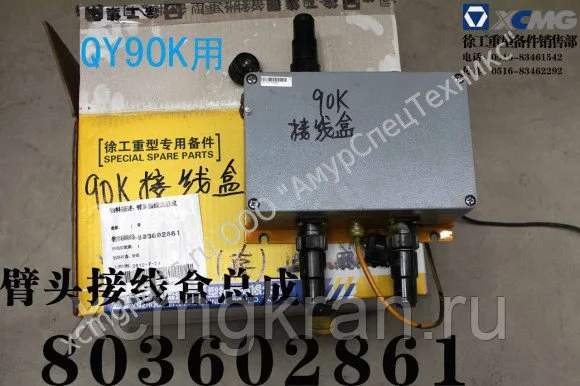 Коробка распределитель XCMG QY90K