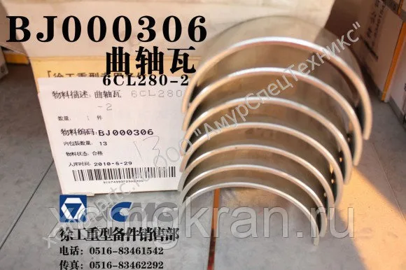 Вкладыши коренные  6CL280-2