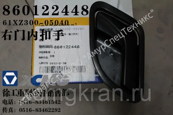 Ручка для двери кабины водителя правая