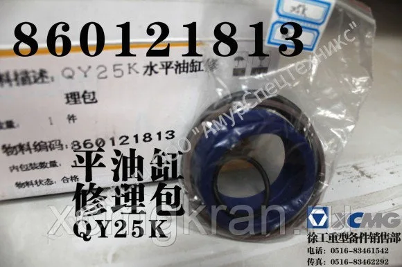 Ремкомплект гидроцилиндра XCMG QY25K