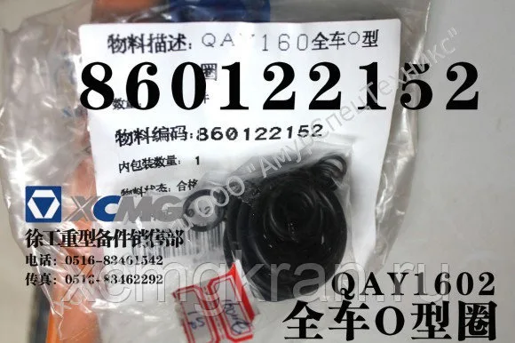 Комплект резиновых уплотнений QAY160