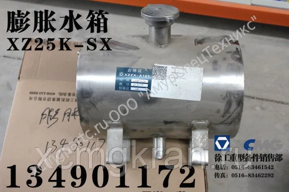 Расширительный Бачок автокрана QY525