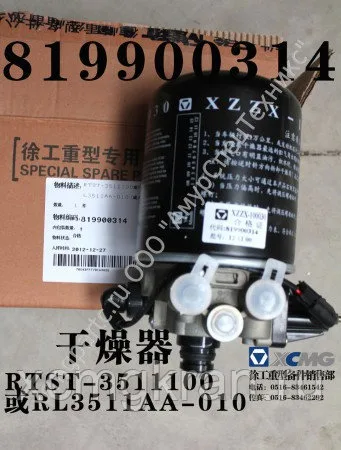 Фильтр осушения воздуха для автокрана XCMG