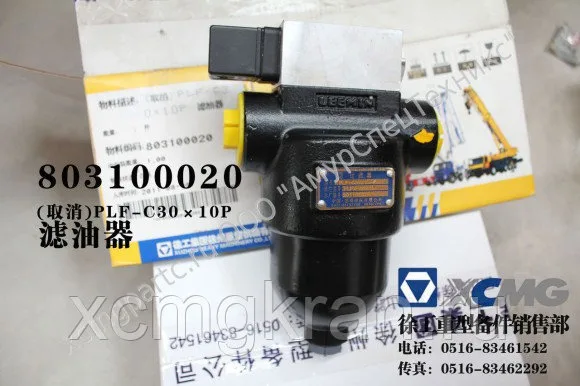 Фильтр пилотный XCMG QY25K5S