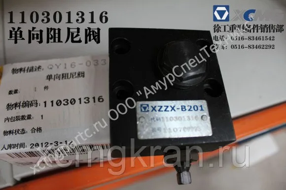 Гидроклапан тормозов для крана XCMG QY16