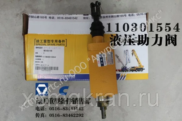 Клапан гидроусилителя XCMG QY16