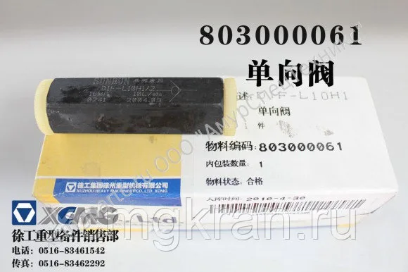 Обратный клапан для автокрана XCMG Y50к