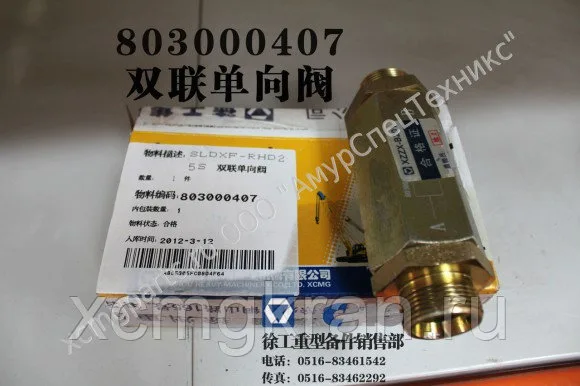 Обратный клапан XCMG qy30