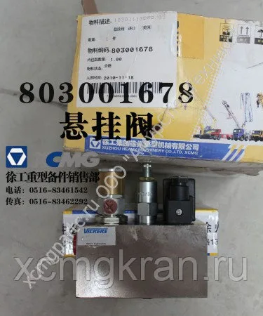 Клапан электромагнитный автокрана