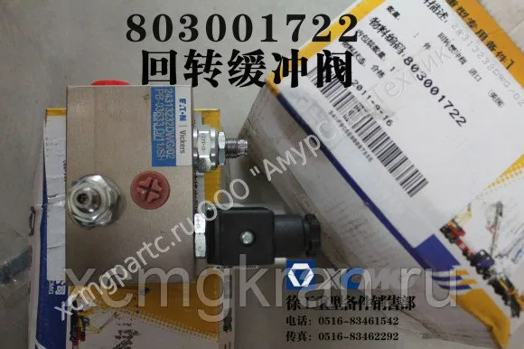 Электромагнитный клапан для автокрана XCMG QY100K