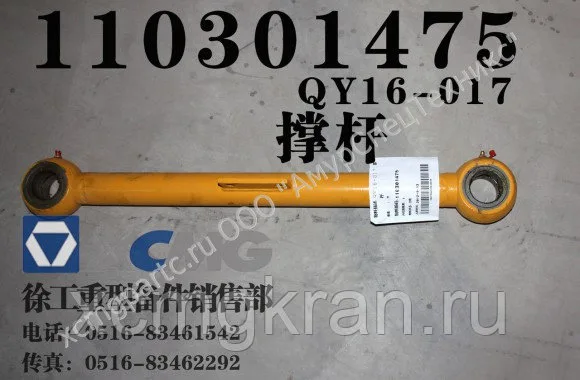Тяга распорная автокрана XCMG