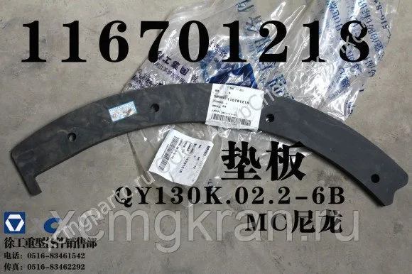Скользящие элементы стрелы автокрана XCMG QY130K