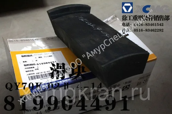 Плиты скольжения стрелы крана XCMG