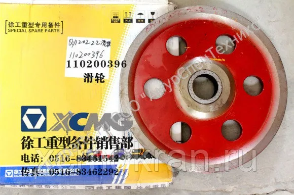 Шкив автокрана XCMG QY12