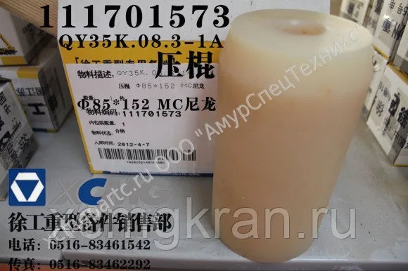 Ролик автокрана XCMG QY35K