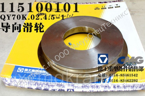 Металлический шкив в стрелу автокрана XCMG-Амурспецтехникс