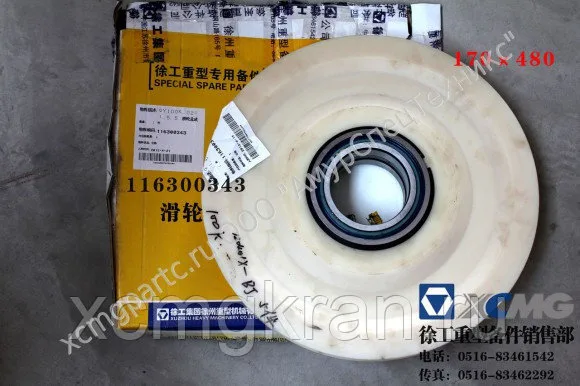 Шкив в сборе с подшипником XCMG QY100K