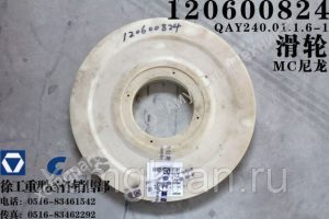 Ролик полиспаста автокрана XCMG QAY240K