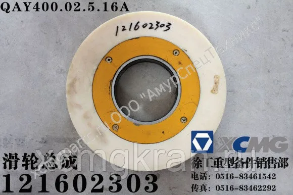 Шкив с металлической вставкой на крана XCMG QAY400K