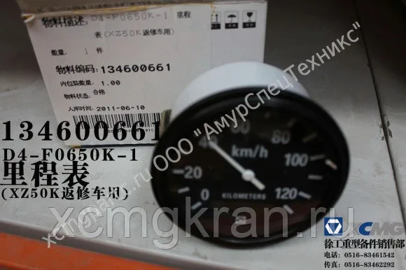 Спидометр автокрана XCMG QY50K