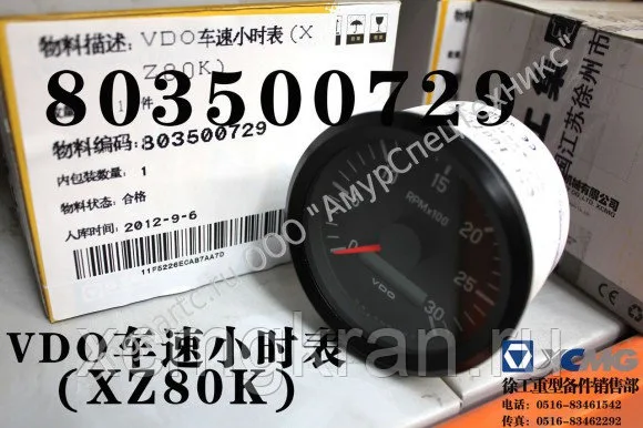 Тахометр для автокрана XCMG 803500729