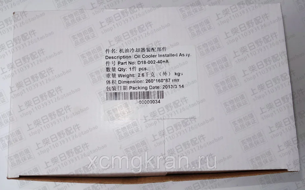 Теплообменник масляный двигателя Shanghai D9-220 — изображение 2