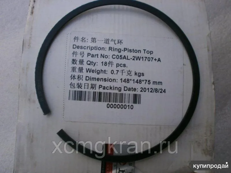 Кольца поршневые для двигателя C6121 C05AL610499
