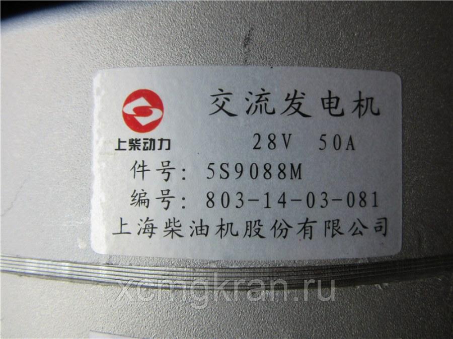 Генератор для двигателя Shanghai C6121 5S9088M (28V 50A) — изображение 2