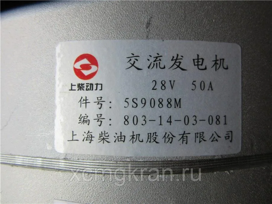 Генератор для двигателя Shanghai C6121 5S9088M (28V 50A) — изображение 2