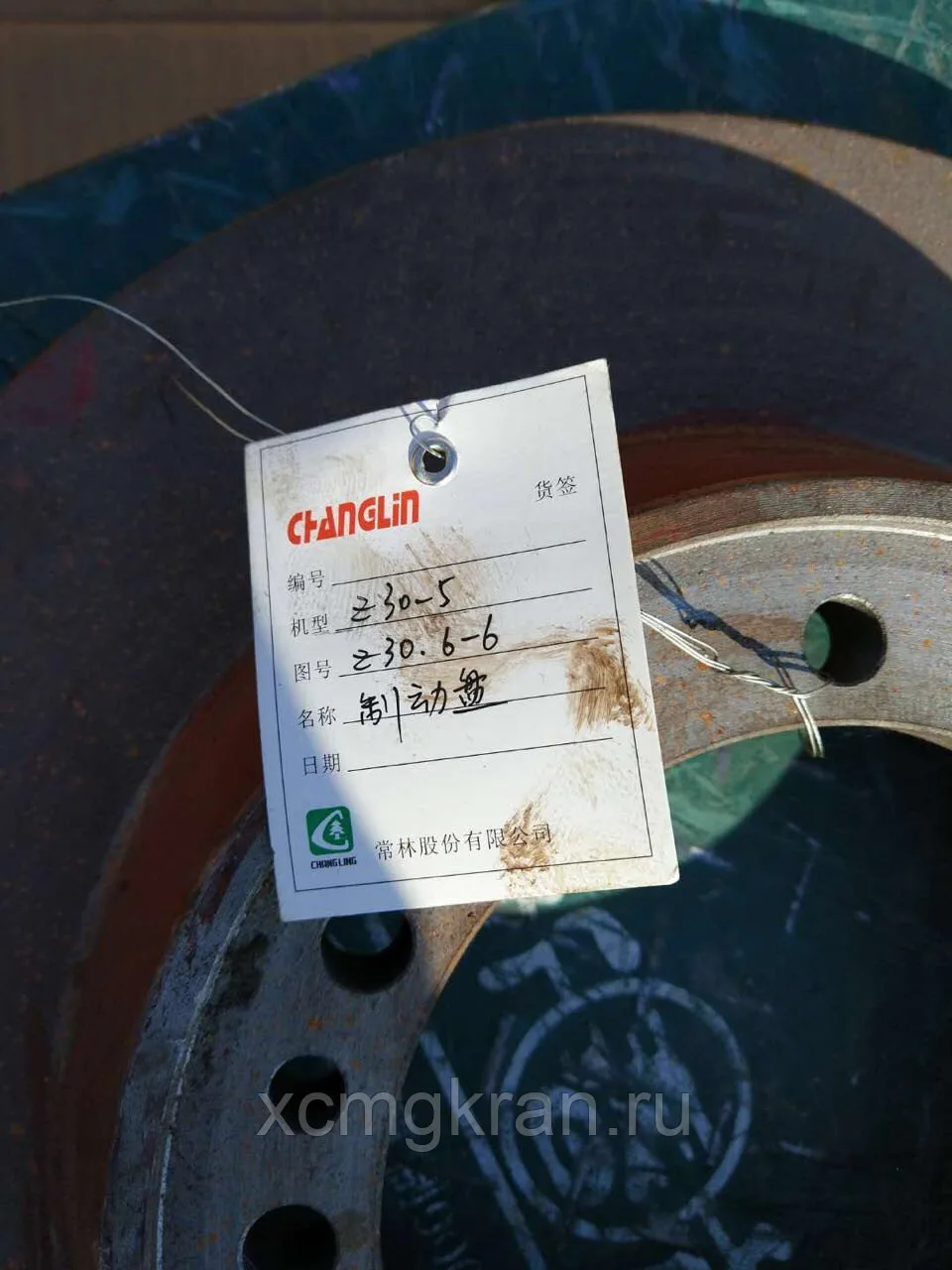Тормозной диск погрузчика changlin ZLM30-5 — изображение 2