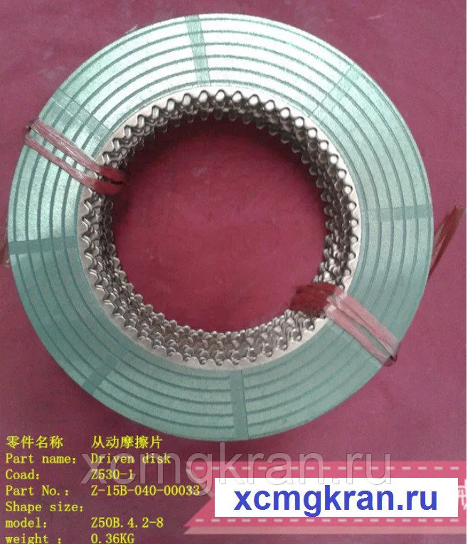 Ведомый фрикционный диск Z50B.4.2-8 Changlin ZLM50E-5