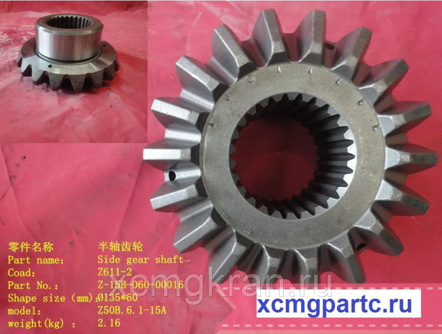 Шестерня Z50B.6.1-15A главного редуктора  Changlin