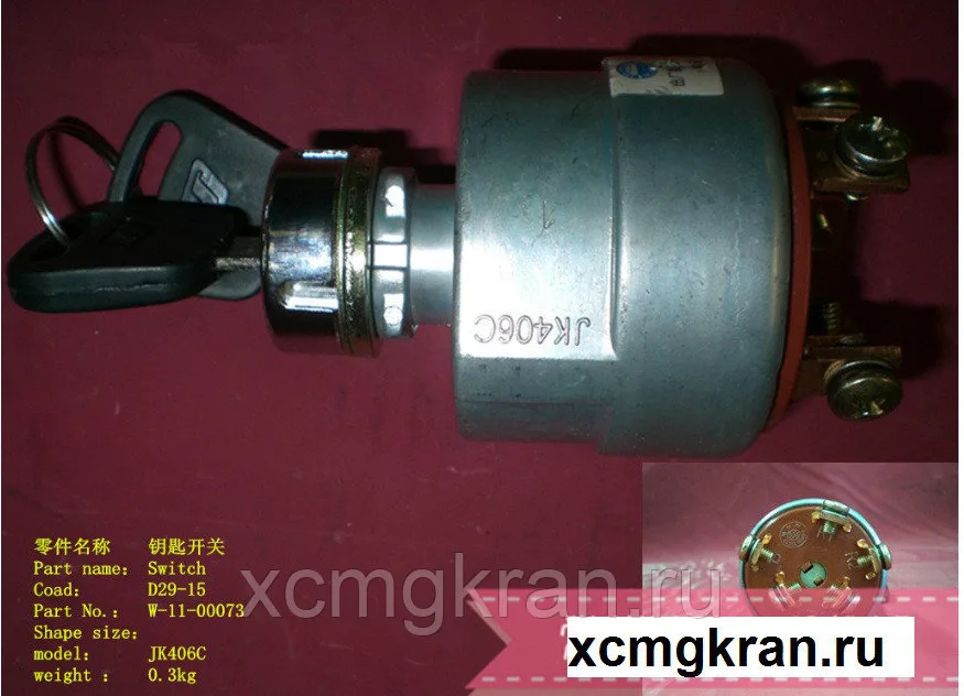 Замок зажигания автогрейдера Changlin PY190H