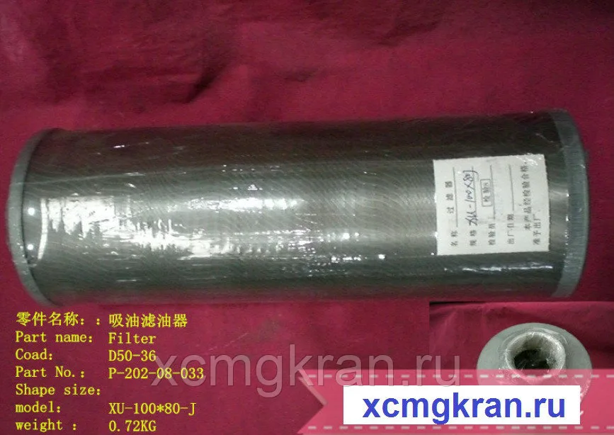 Фильтр погрузчика CHANGLIN XU-B80X100