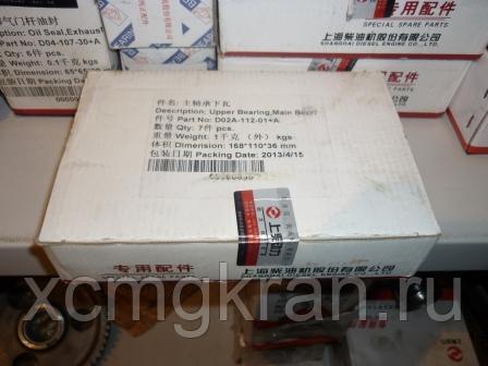 Вкладыш коренной двигателя Shangchai(D02A-112-01+A D02A-110-01A)