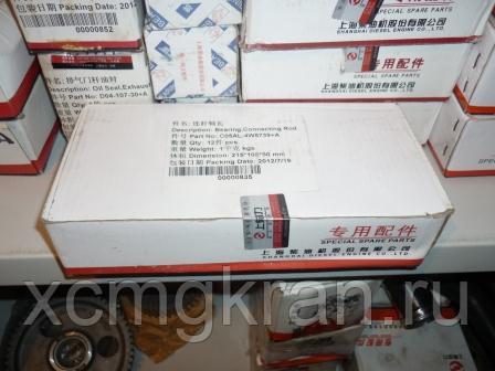 Вкладыши шатунные двигателя Shangchai(C05AL-4W5739+A 4110000186042)