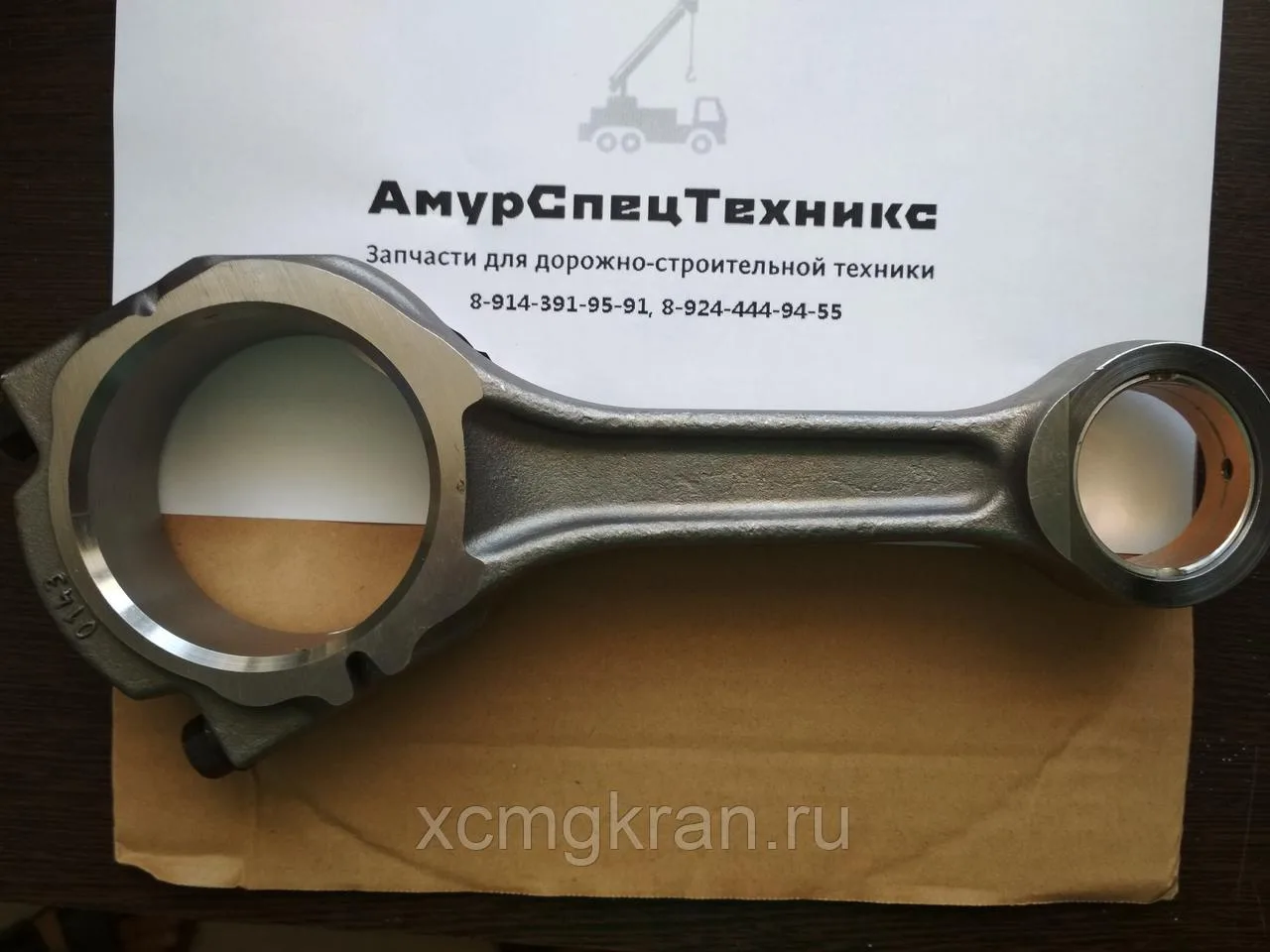 Шатун двигателя SC9DF290Q4 автокрана XCMG qy25k5s