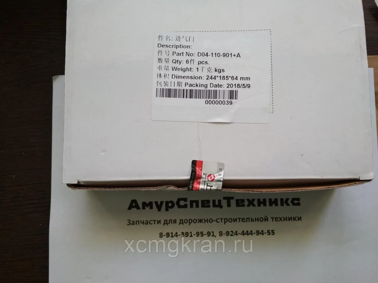 Клапан выпускной D04-110-900 — изображение 2