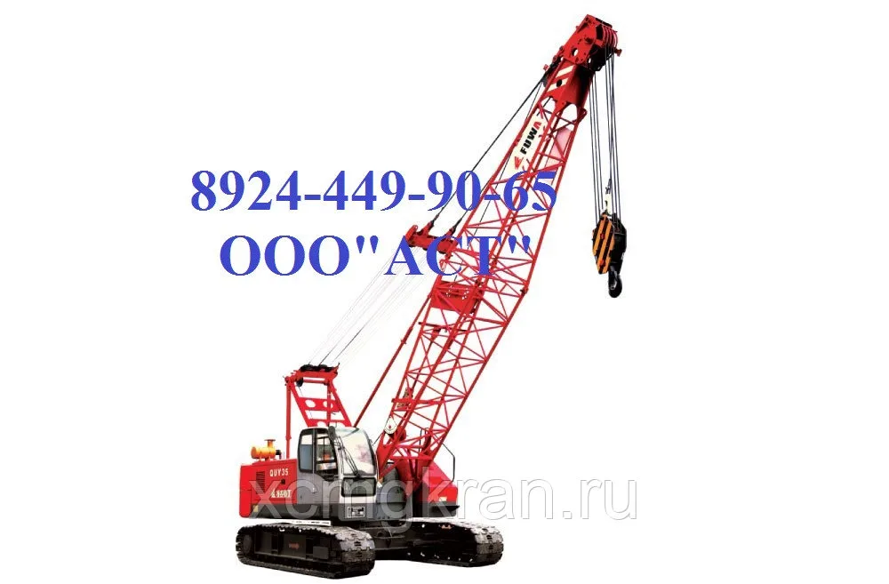 Гусеничный кран FUWA QUY35 — изображение 2
