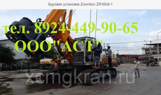 Роторная буровая установка ZOOMLION ZR160A-1 — изображение 2