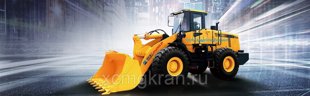 Фронтальный погрузчик Changlin 955